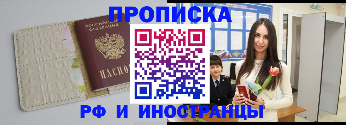 прописка гарантия в Новомосковске