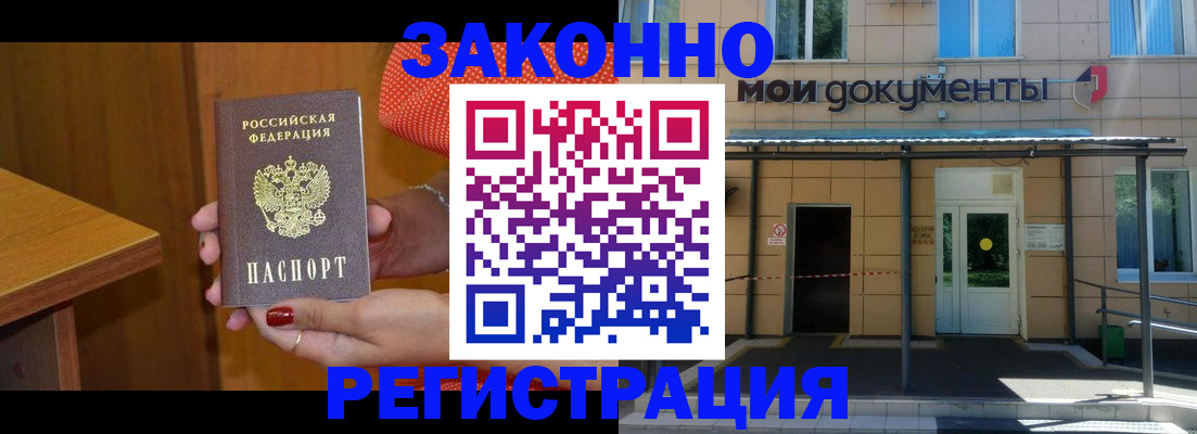 временная регистрация законно в Новомосковске
